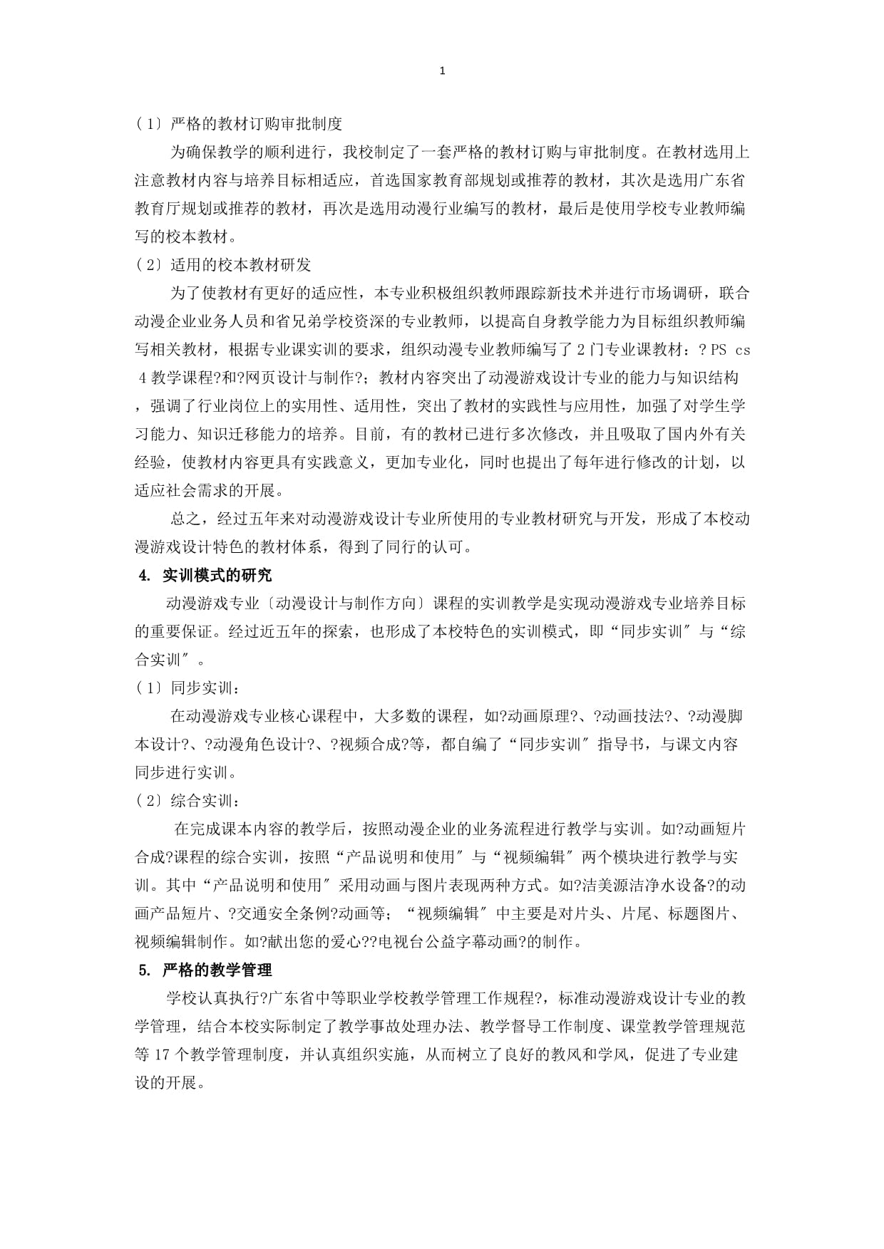 佛山市南海信息技术学校动漫专业申报广东省中等职业学校重点建设 动漫开发方向