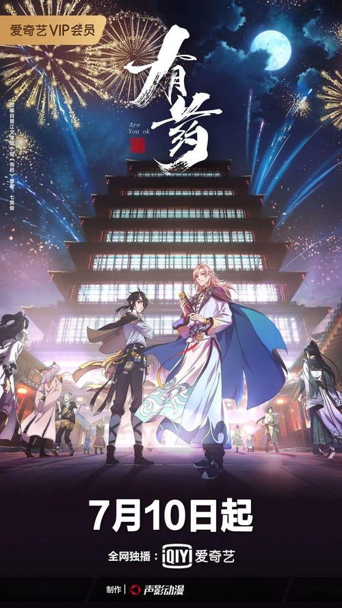 《有药》热播成“暑期动画梗王” 多维开发如何打造二次元IP出圈新思路